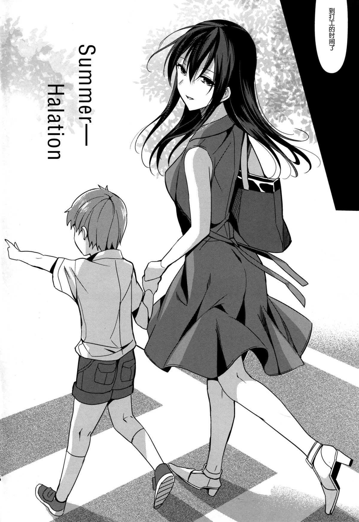 Summer Halation page 7 full