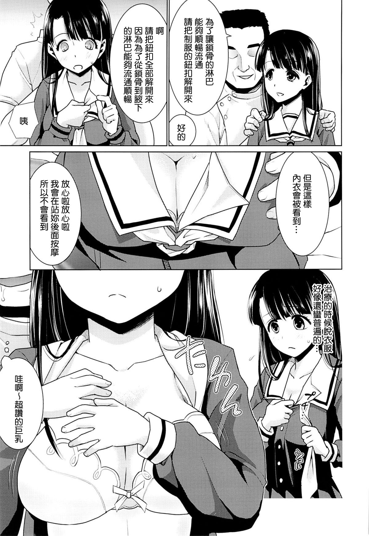 Iya da to Ienai Jimikei Shoujo to Ero Seitaishi page 4 full