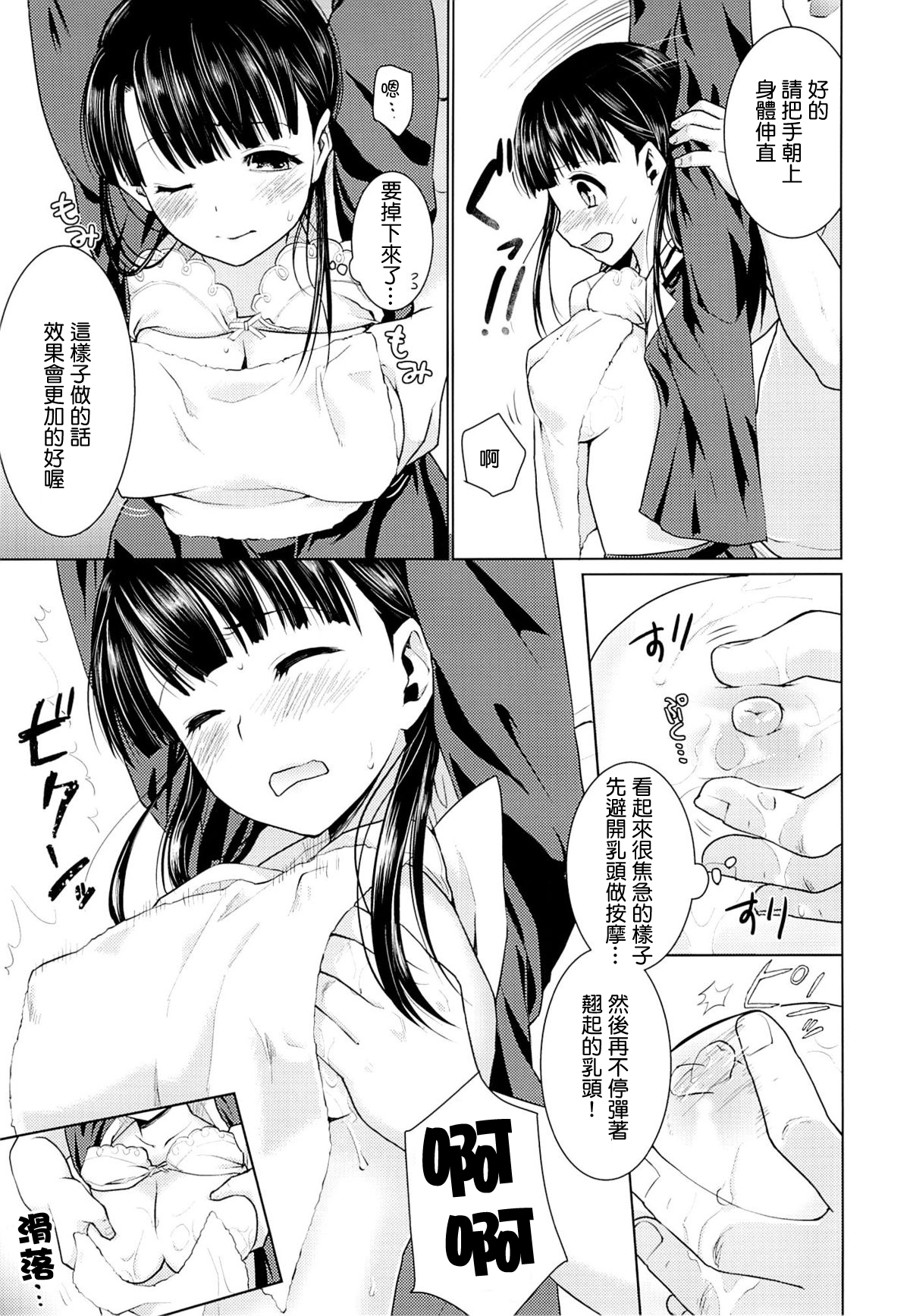 Iya da to Ienai Jimikei Shoujo to Ero Seitaishi page 8 full