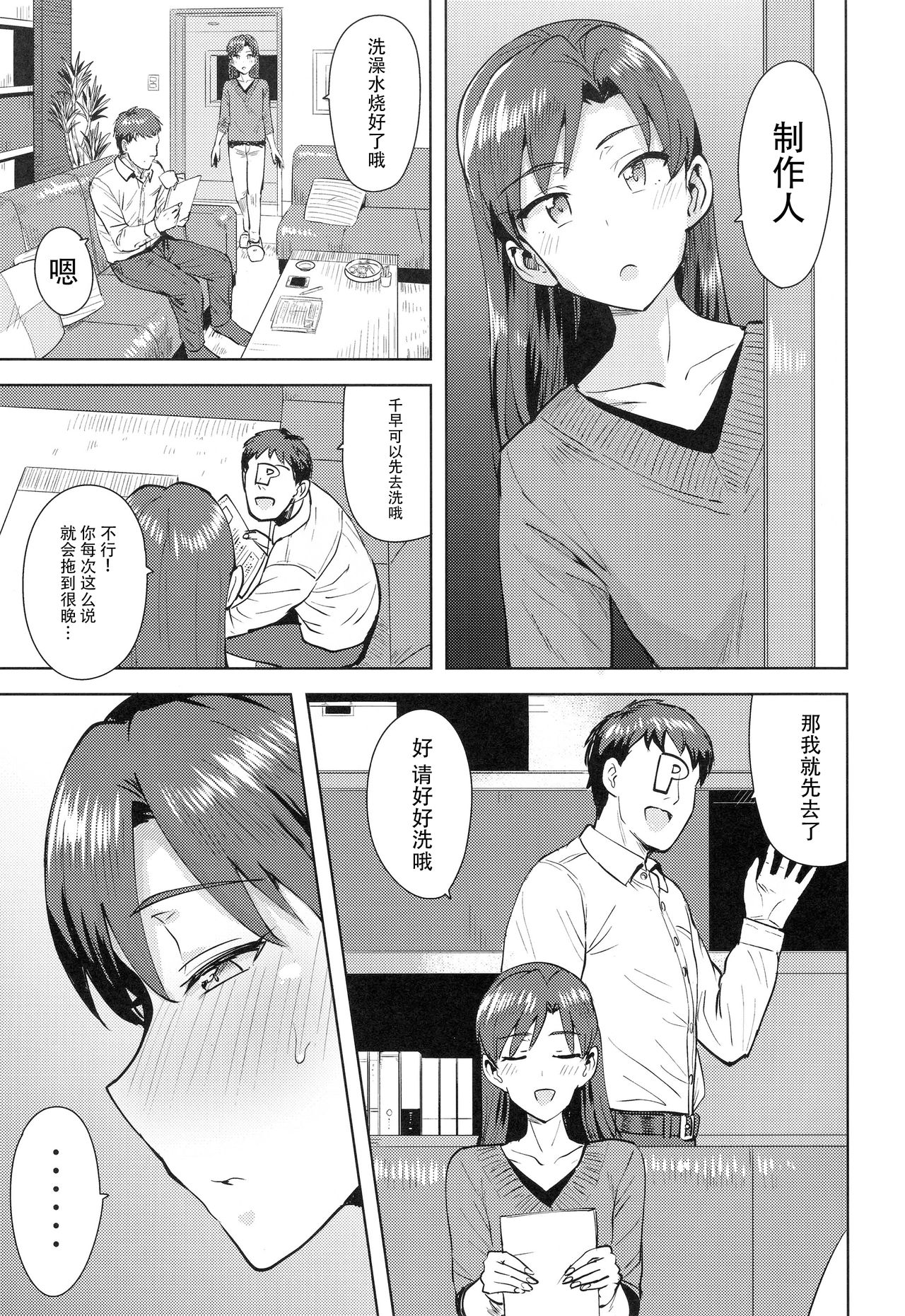 Chihaya to Ofuro page 4 full