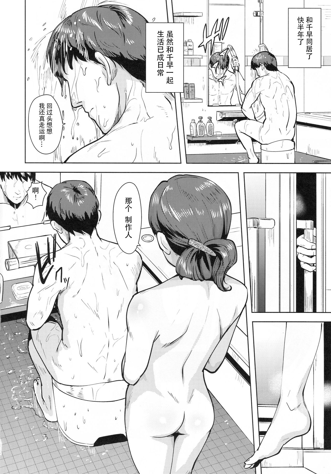 Chihaya to Ofuro page 5 full