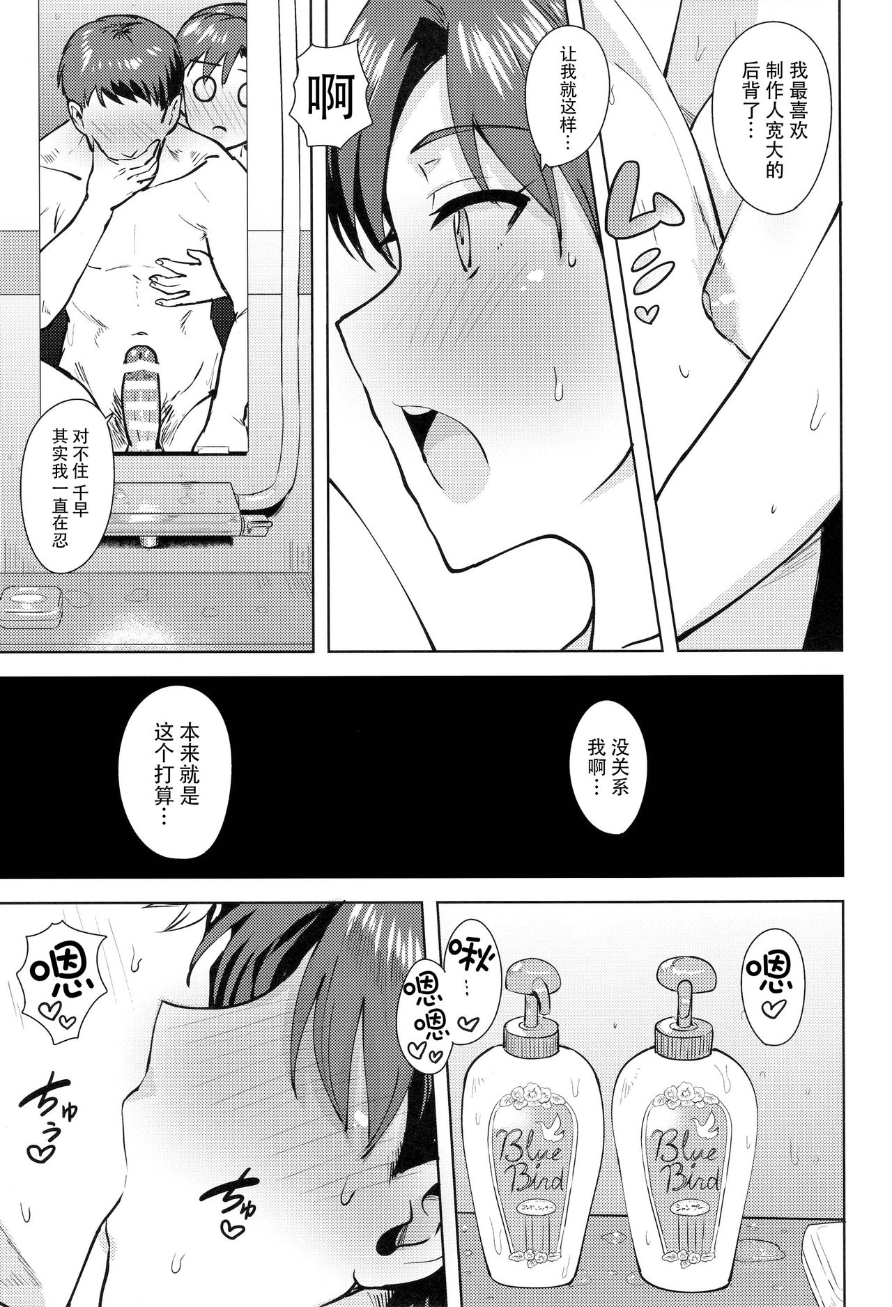 Chihaya to Ofuro page 8 full