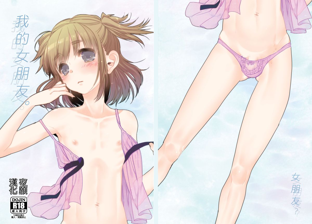 Boku no Kanojo. page 1 full