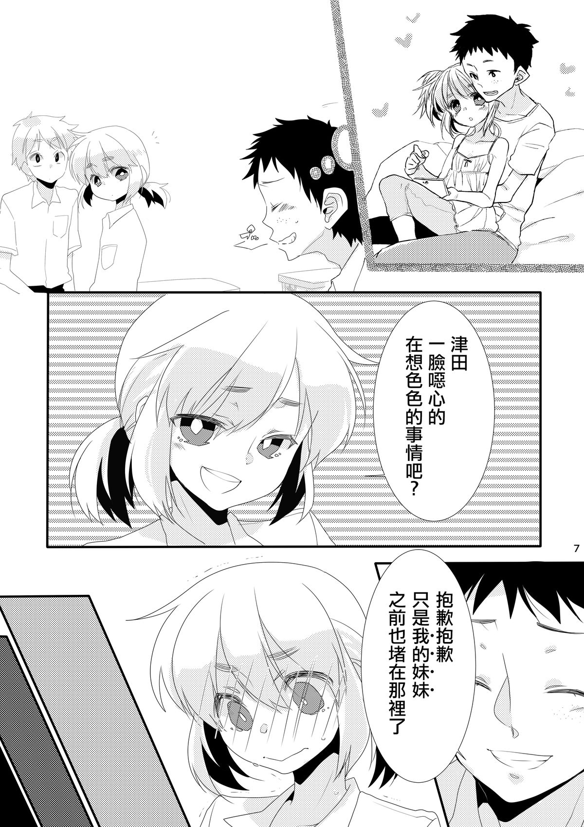 Boku no Kanojo. page 6 full
