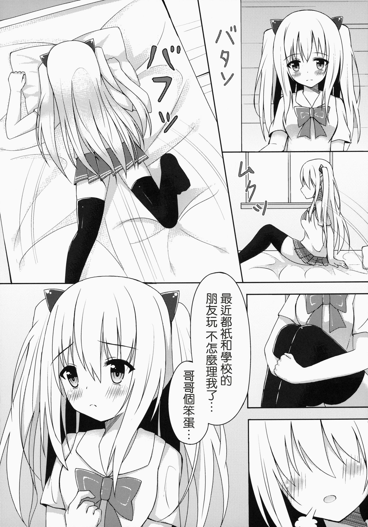 Saikin no Imouto Jijou page 3 full