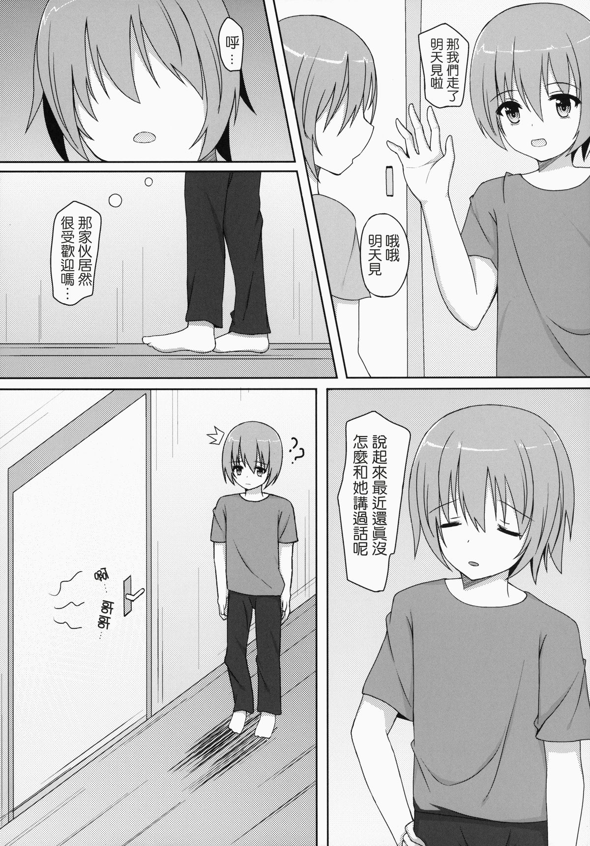 Saikin no Imouto Jijou page 5 full