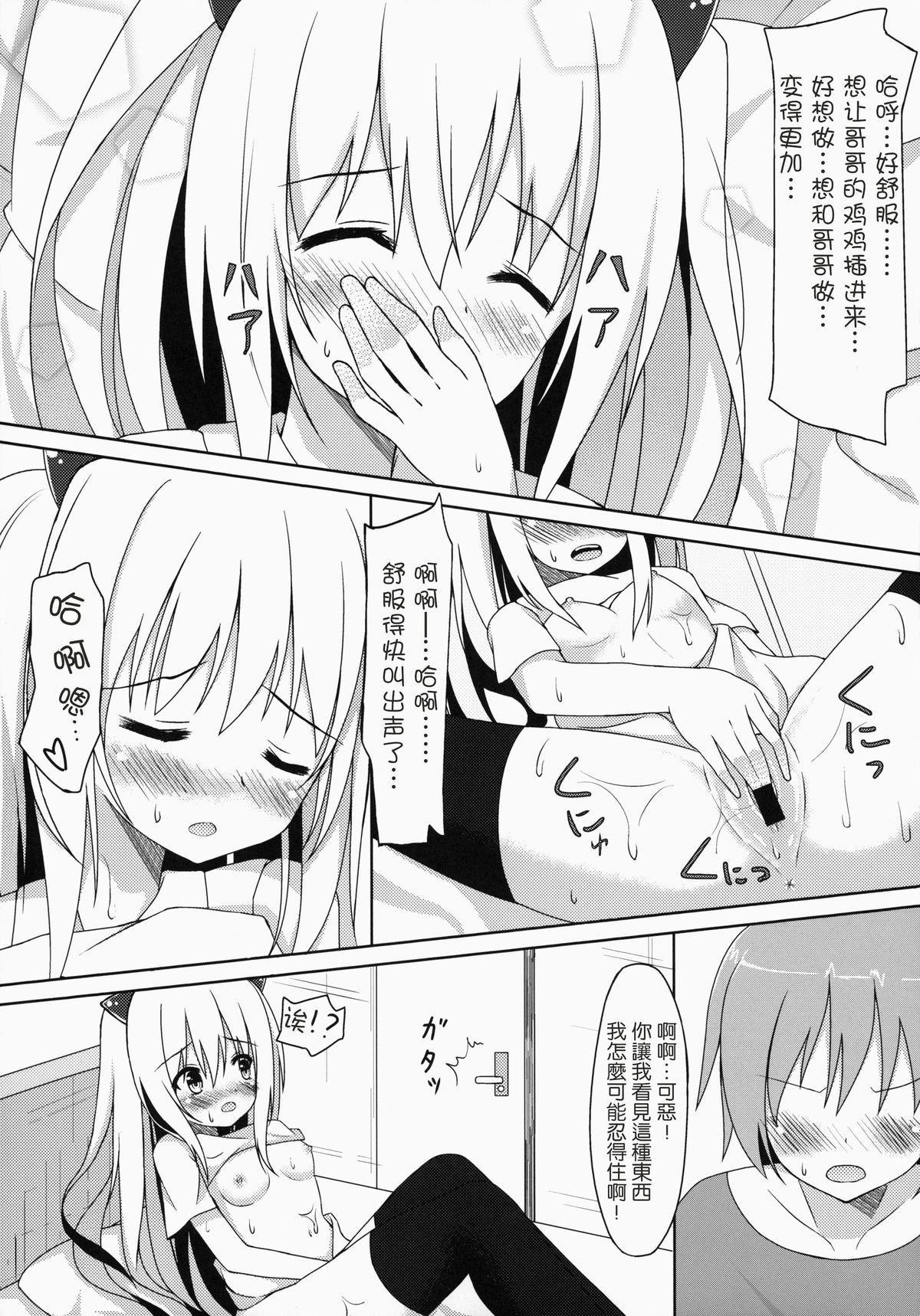 Saikin no Imouto Jijou page 7 full