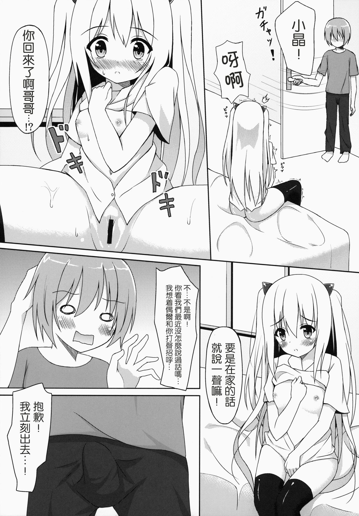 Saikin no Imouto Jijou page 8 full