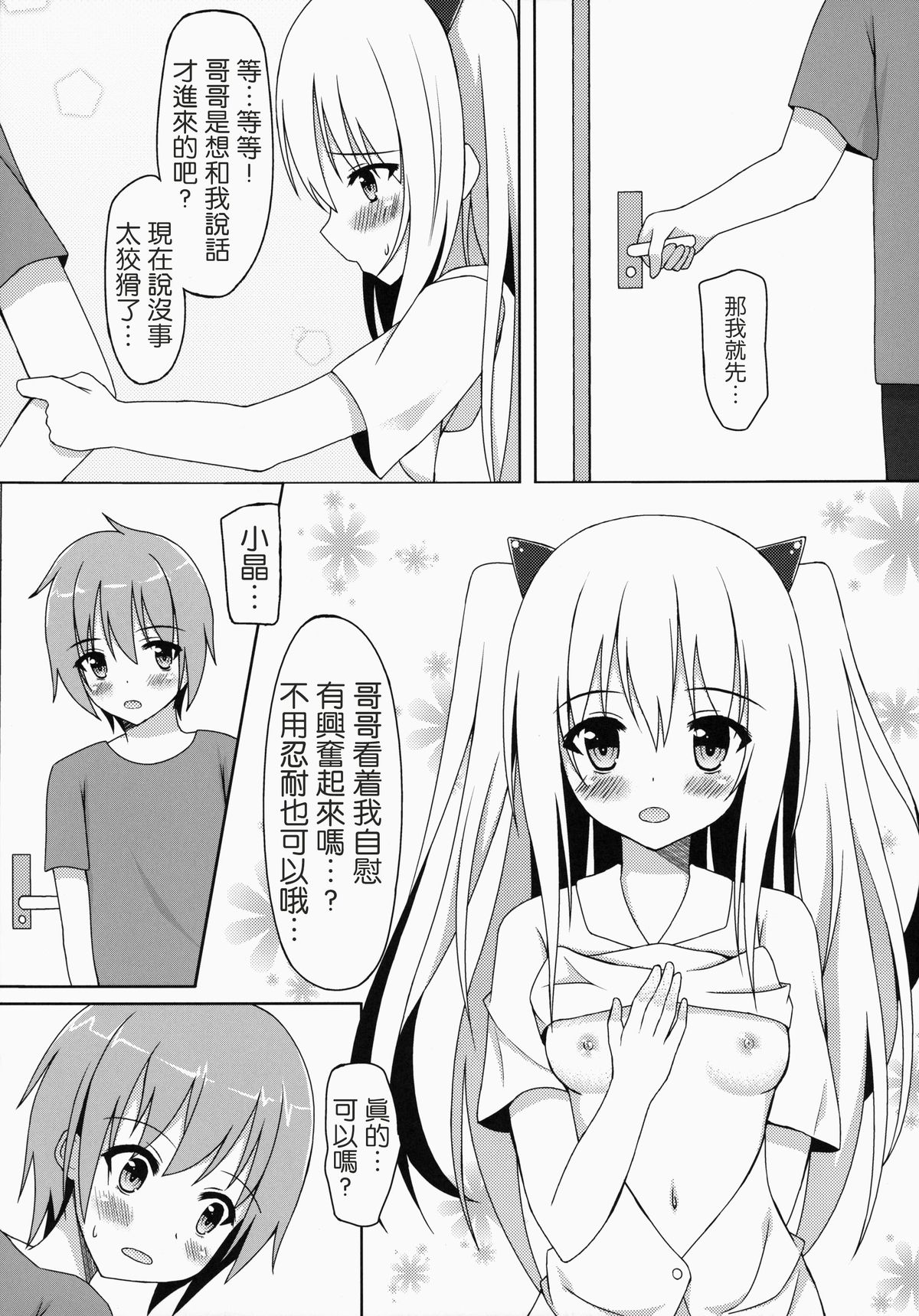 Saikin no Imouto Jijou page 9 full