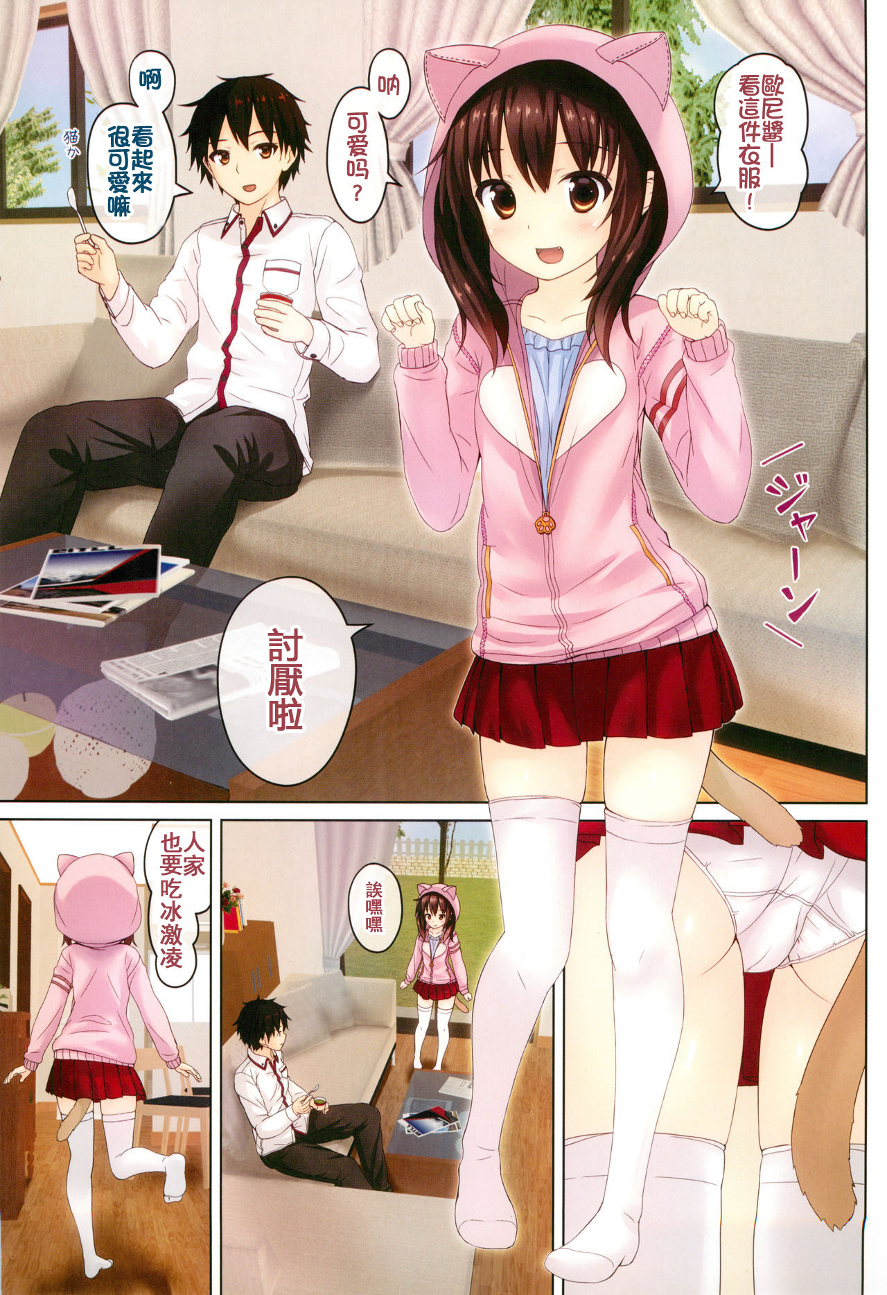 Ochinpo Daisuki -Imouto to Issho. episode 3- page 4 full