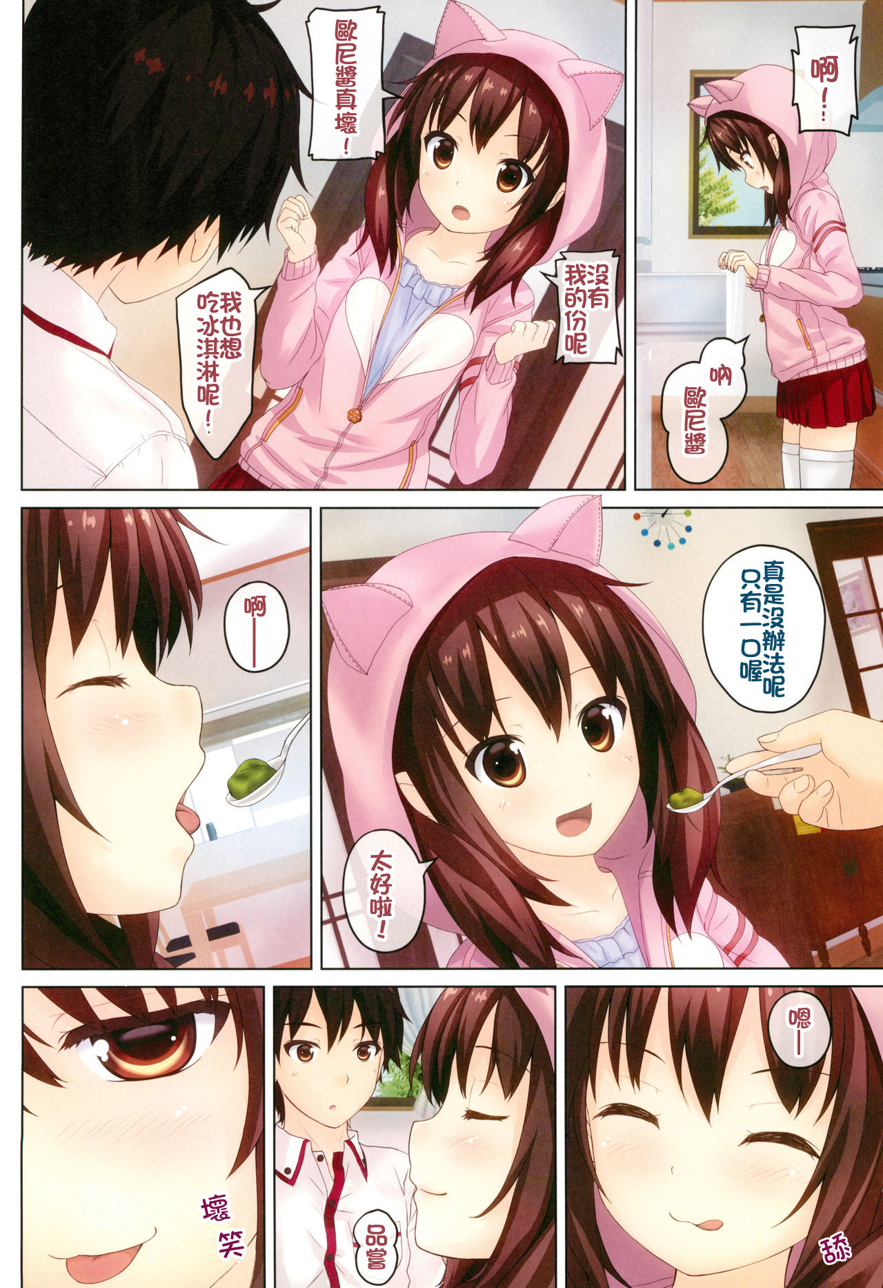 Ochinpo Daisuki -Imouto to Issho. episode 3- page 5 full