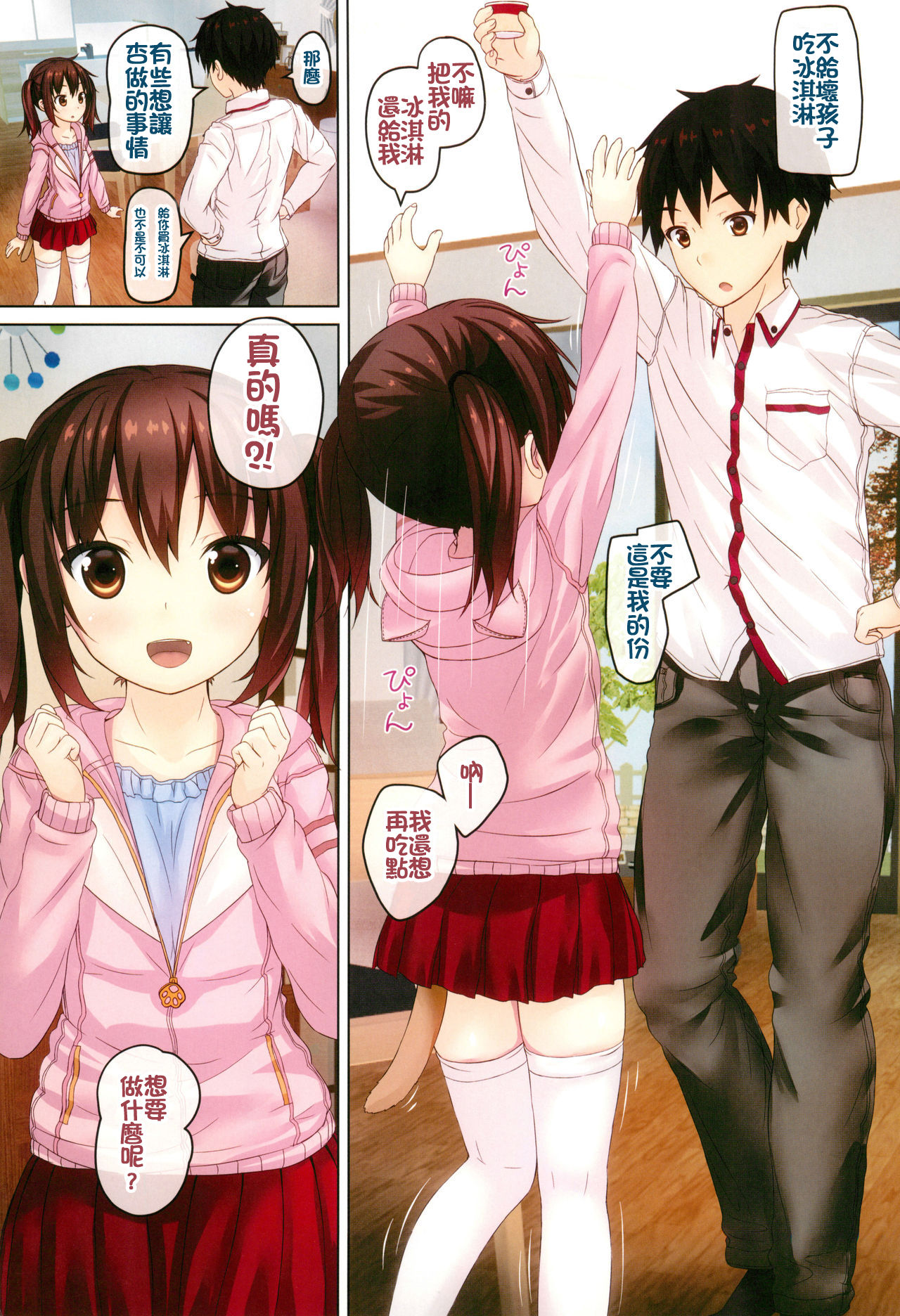 Ochinpo Daisuki -Imouto to Issho. episode 3- page 8 full