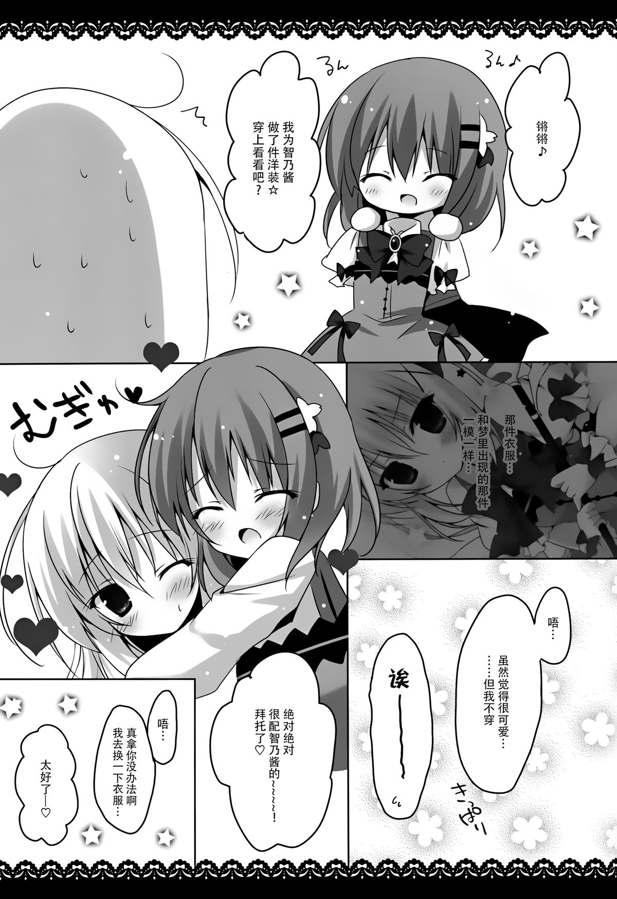 Mahou Shoujo Chino-chan page 10 full