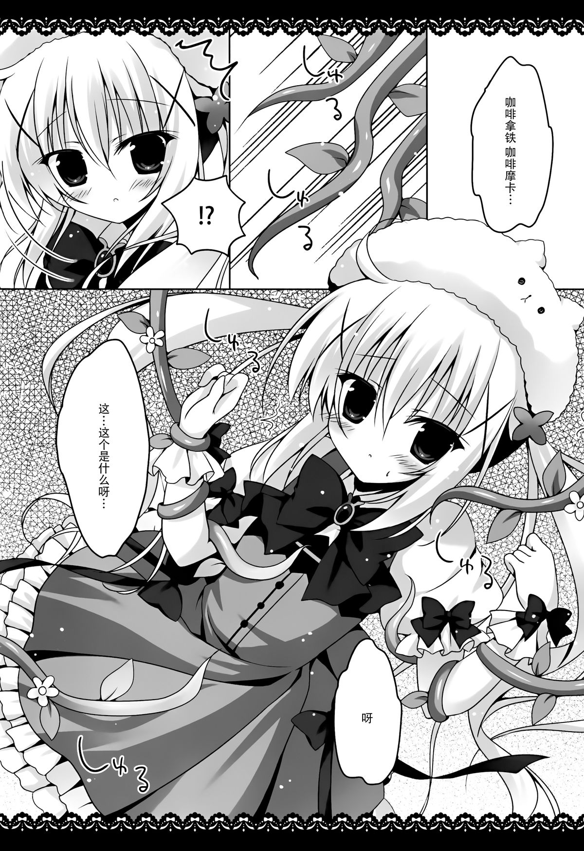 Mahou Shoujo Chino-chan page 5 full