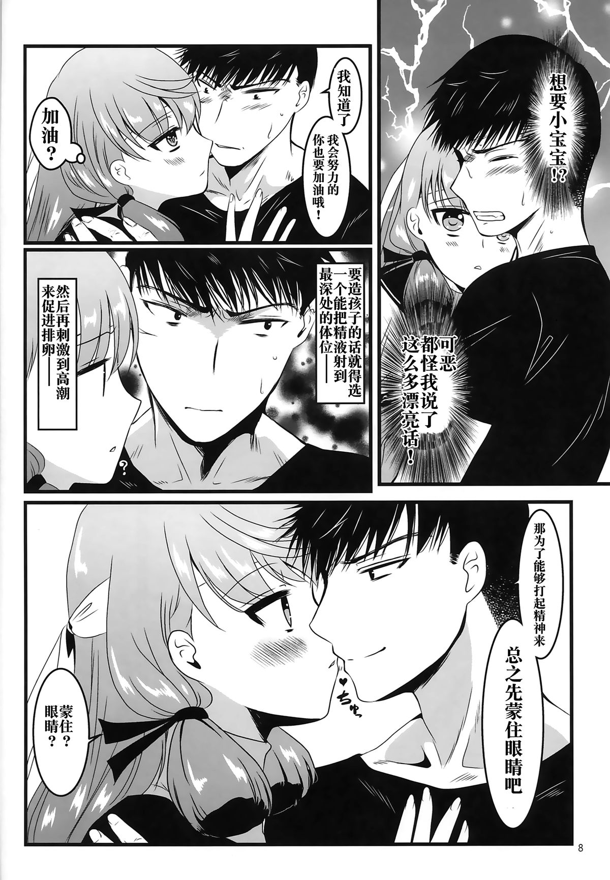 Akashi to Futon de page 10 full