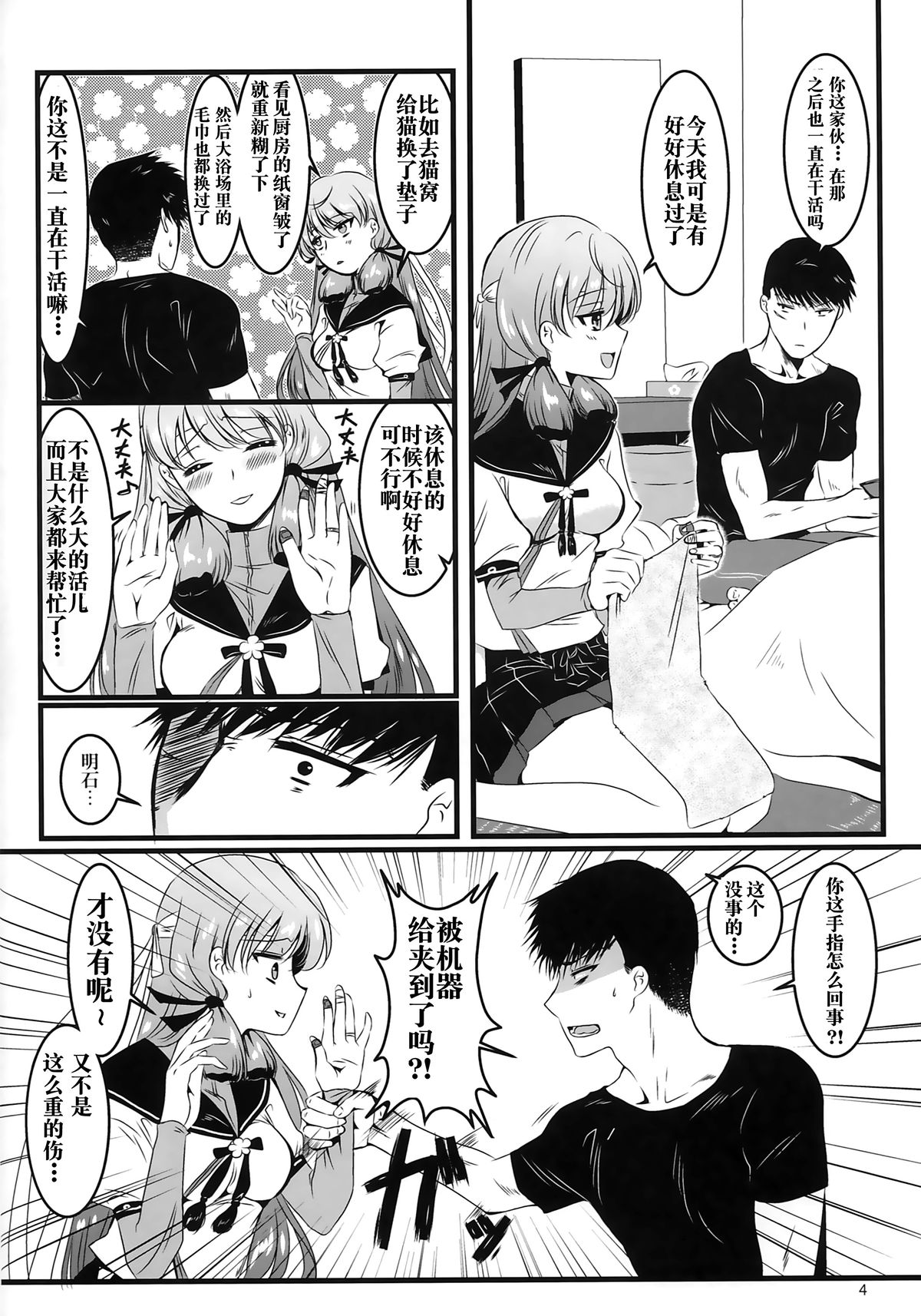 Akashi to Futon de page 6 full
