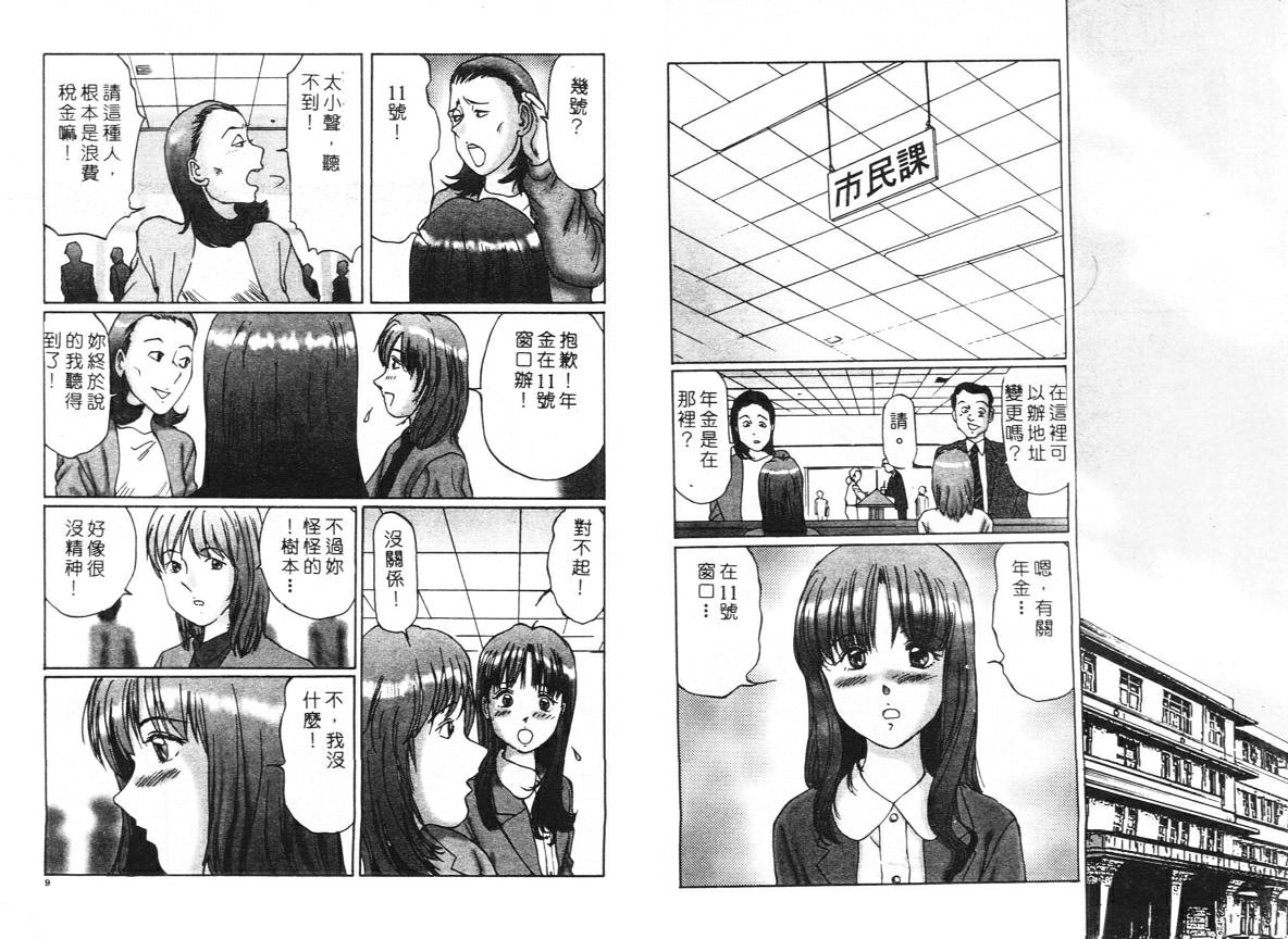 Ijou Seitai page 6 full