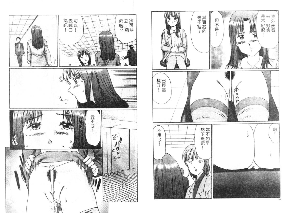 Ijou Seitai page 7 full