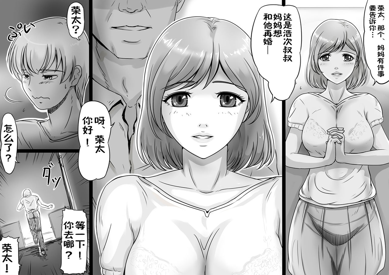 Ikanaide Okaa-san page 2 full