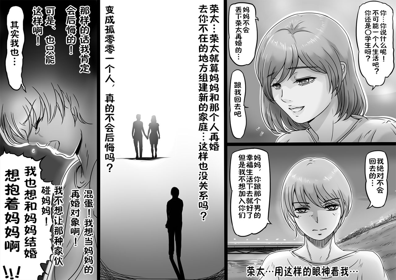 Ikanaide Okaa-san page 6 full