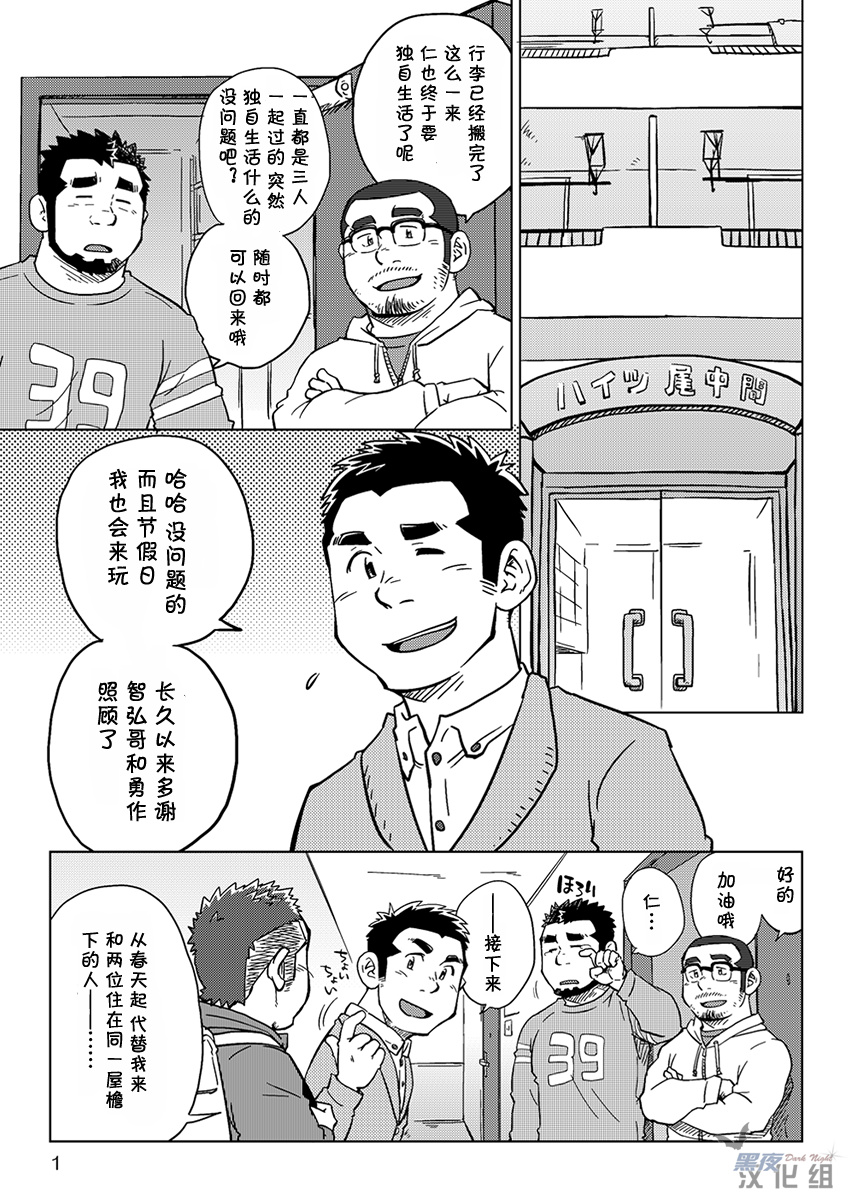 Onaji Kama no Meshi 1 | 同一屋檐下 1 page 2 full
