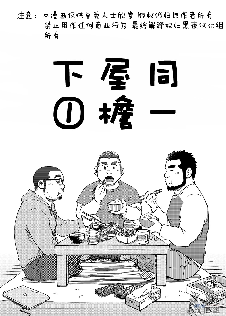 Onaji Kama no Meshi 1 | 同一屋檐下 1 page 4 full