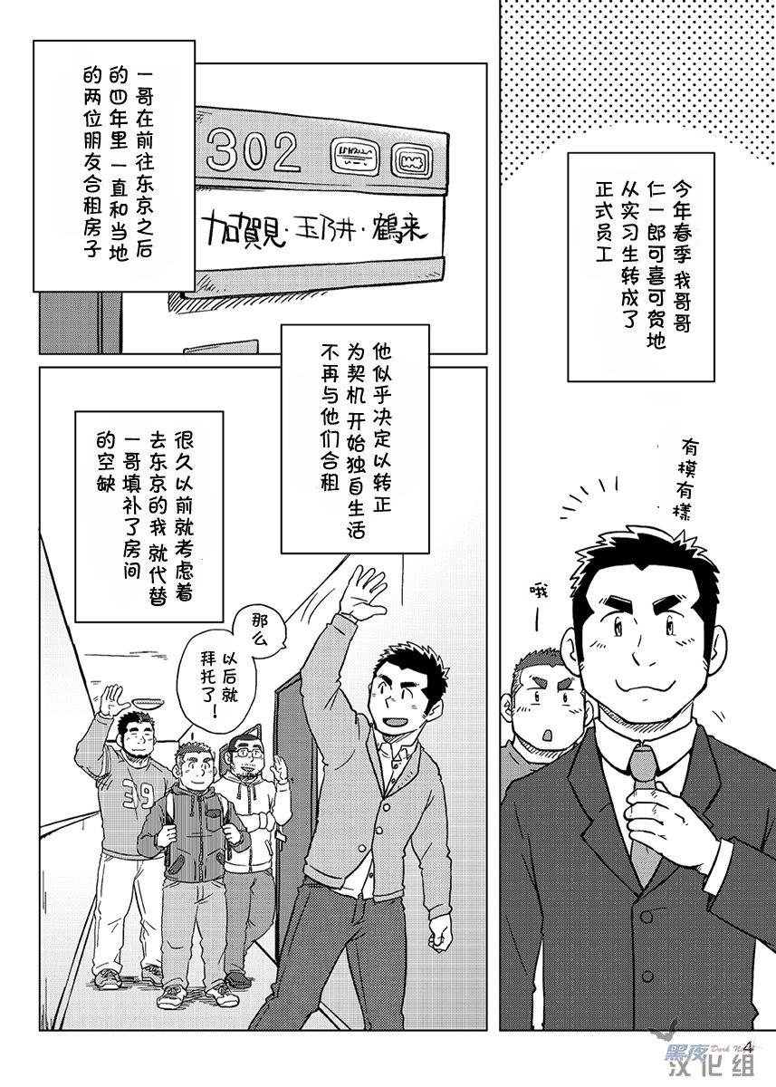 Onaji Kama no Meshi 1 | 同一屋檐下 1 page 5 full