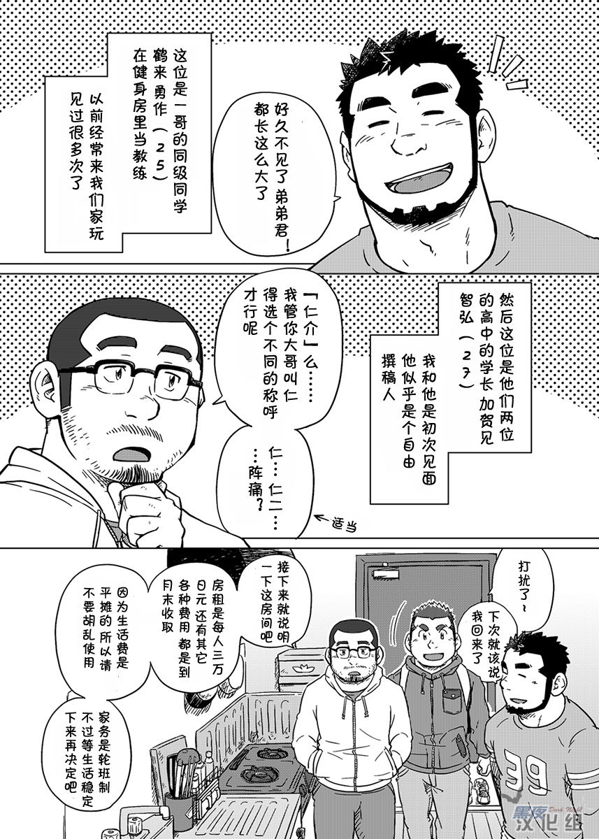 Onaji Kama no Meshi 1 | 同一屋檐下 1 page 6 full