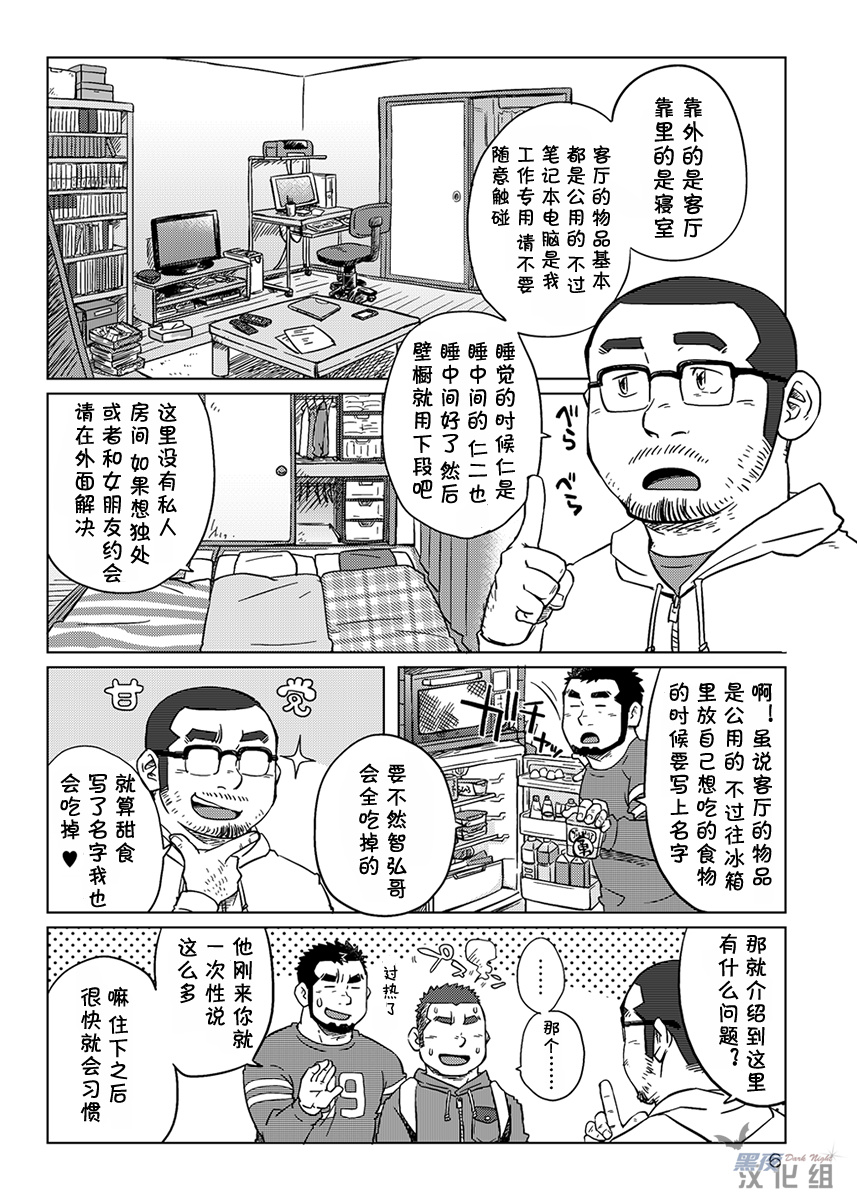 Onaji Kama no Meshi 1 | 同一屋檐下 1 page 7 full