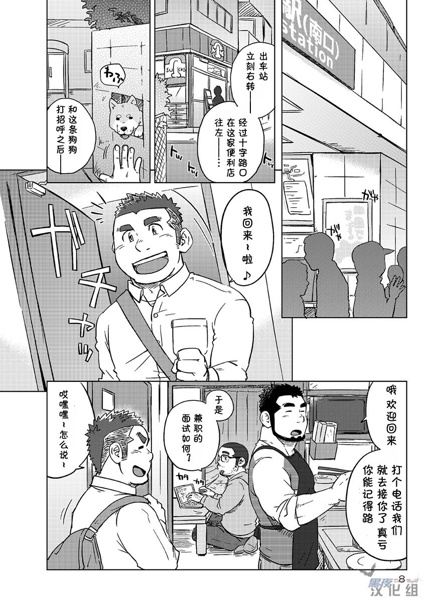 Onaji Kama no Meshi 1 | 同一屋檐下 1 page 9 full