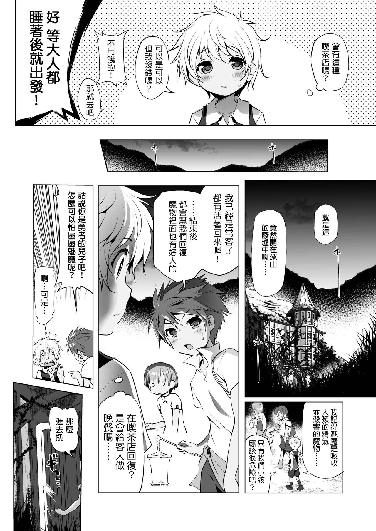 Makotoni Zannen desu ga Bouken no Sho 1 wa Kiete Shimaimashita. page 7 full