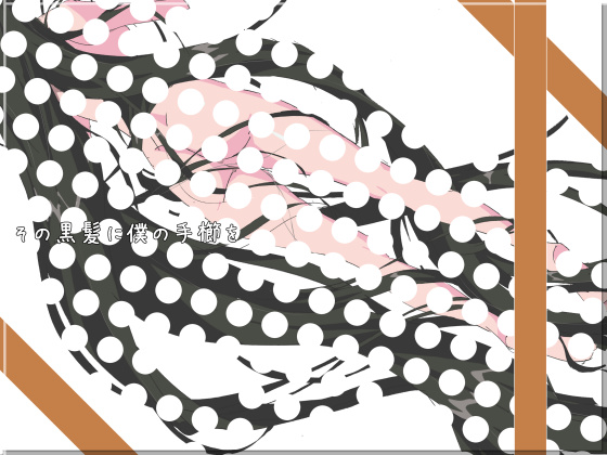 Sono Kurokami ni Boku no Tegushi o page 2 full