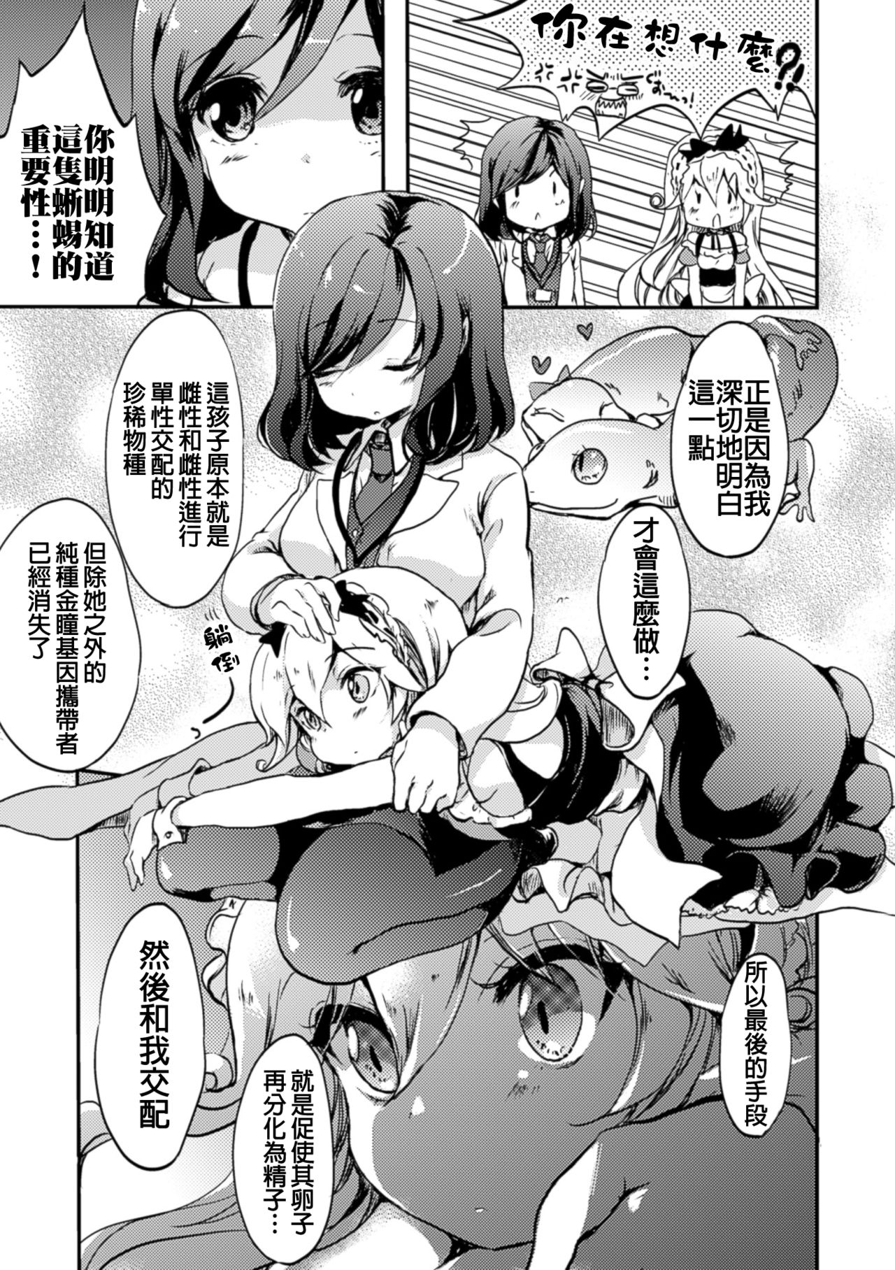 Himitsu no Tokage Hime page 10 full