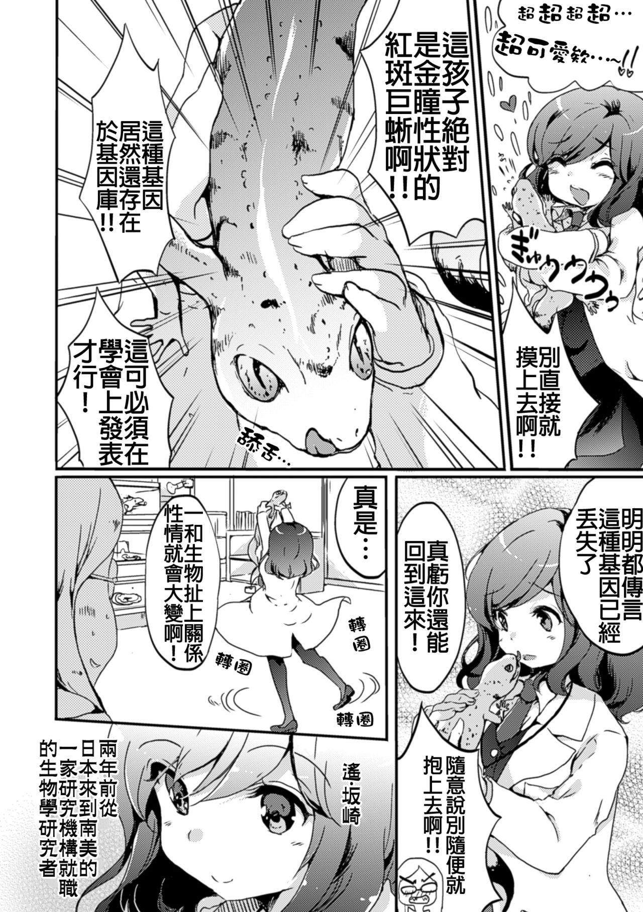 Himitsu no Tokage Hime page 3 full