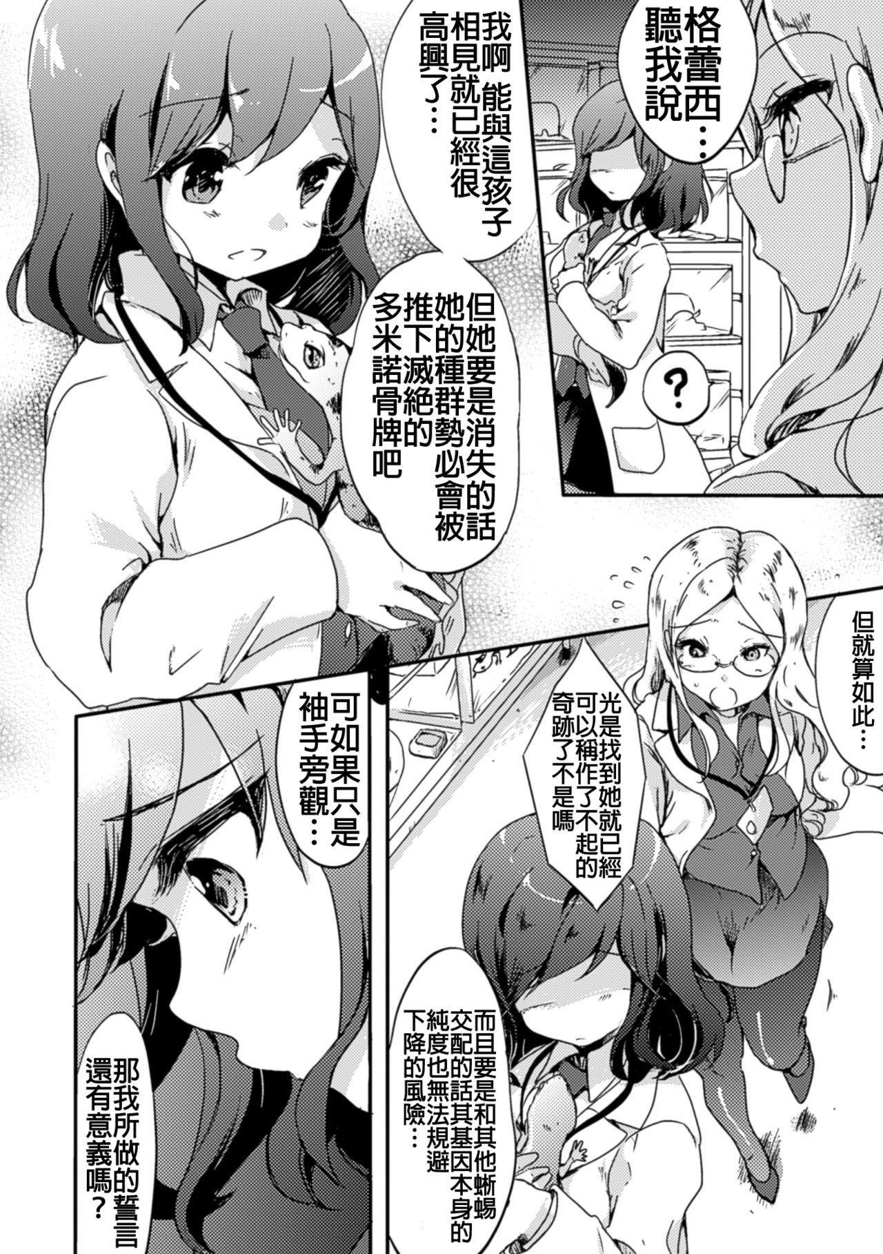 Himitsu no Tokage Hime page 5 full