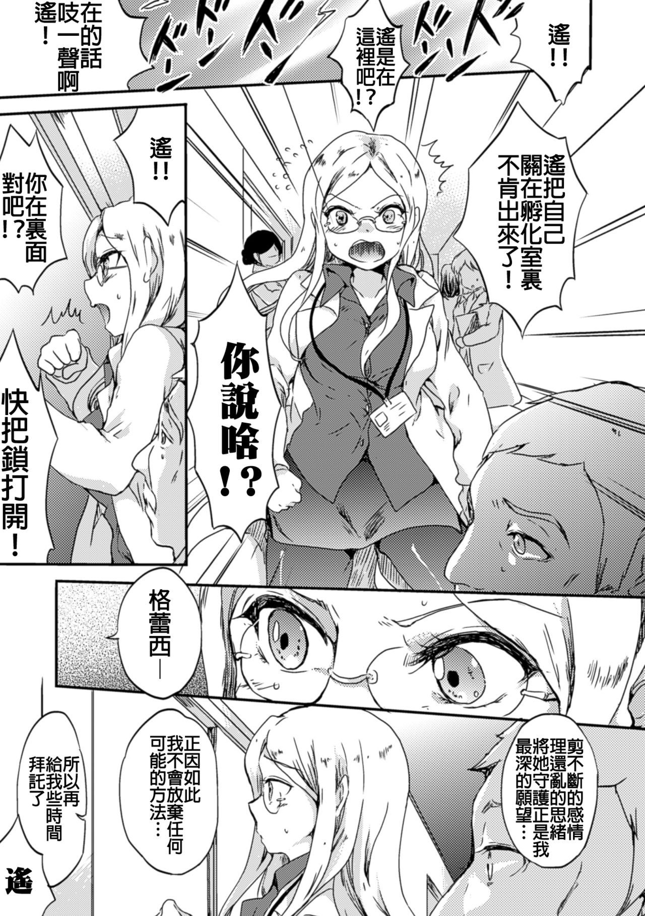 Himitsu no Tokage Hime page 6 full