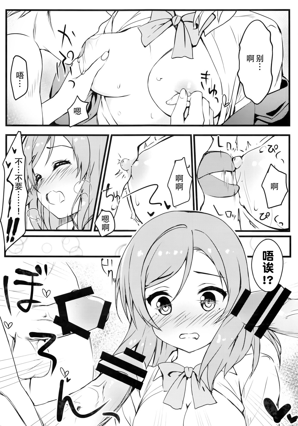 AV tte Naniyo? page 7 full