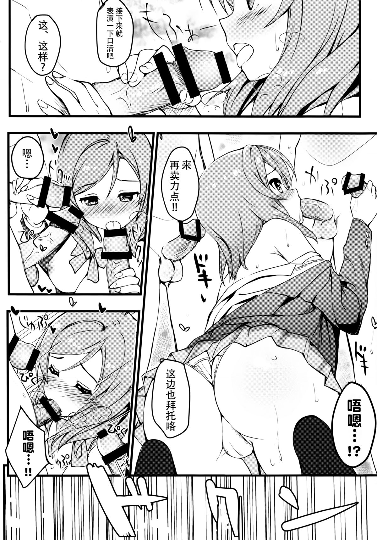 AV tte Naniyo? page 8 full