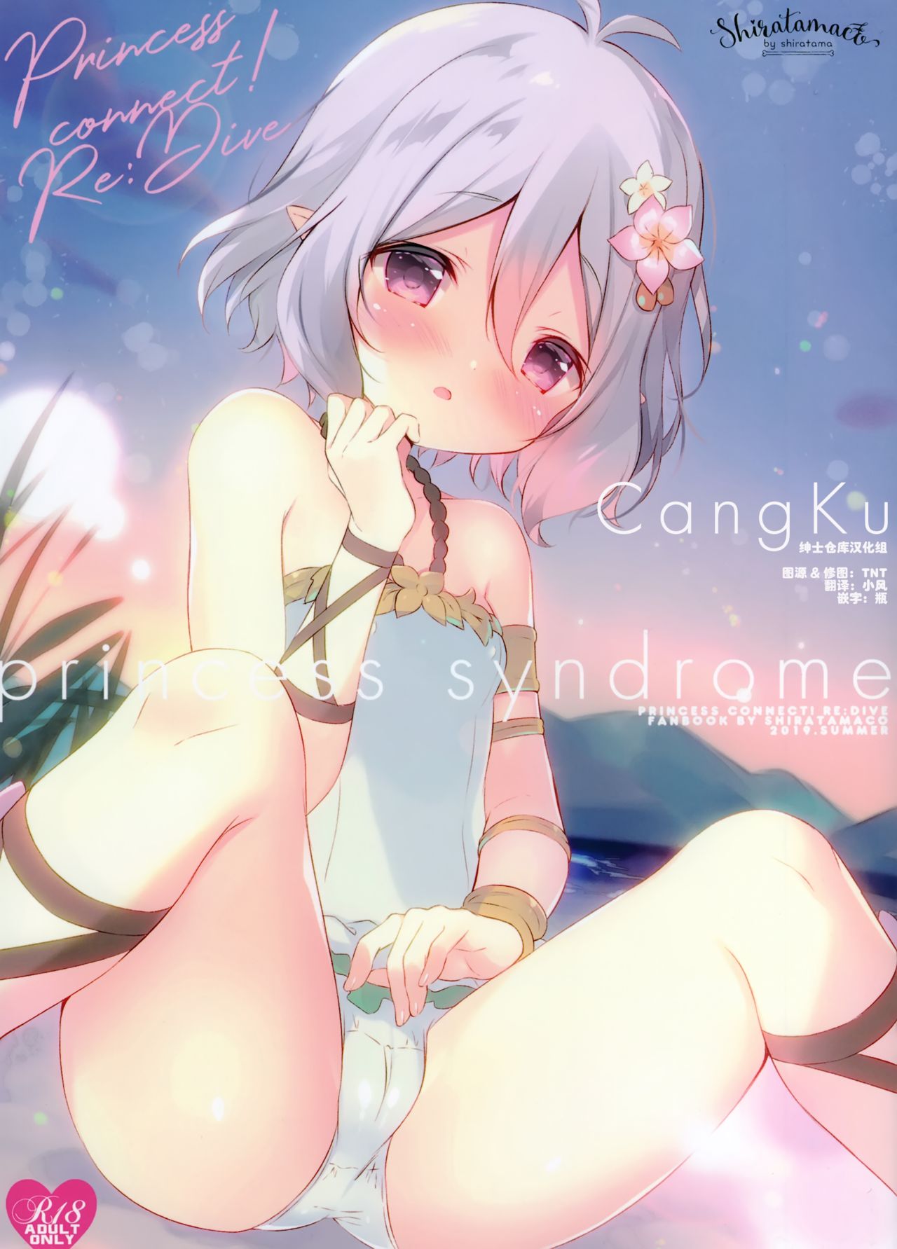 princess syndrome page 1 full