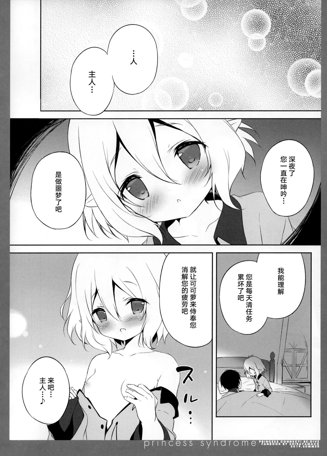 princess syndrome page 4 full