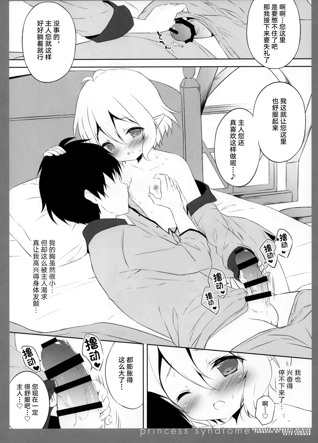 princess syndrome page 6 full