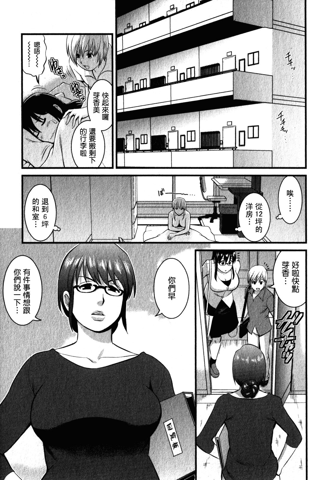 Otaku no Megami-san 2 page 8 full