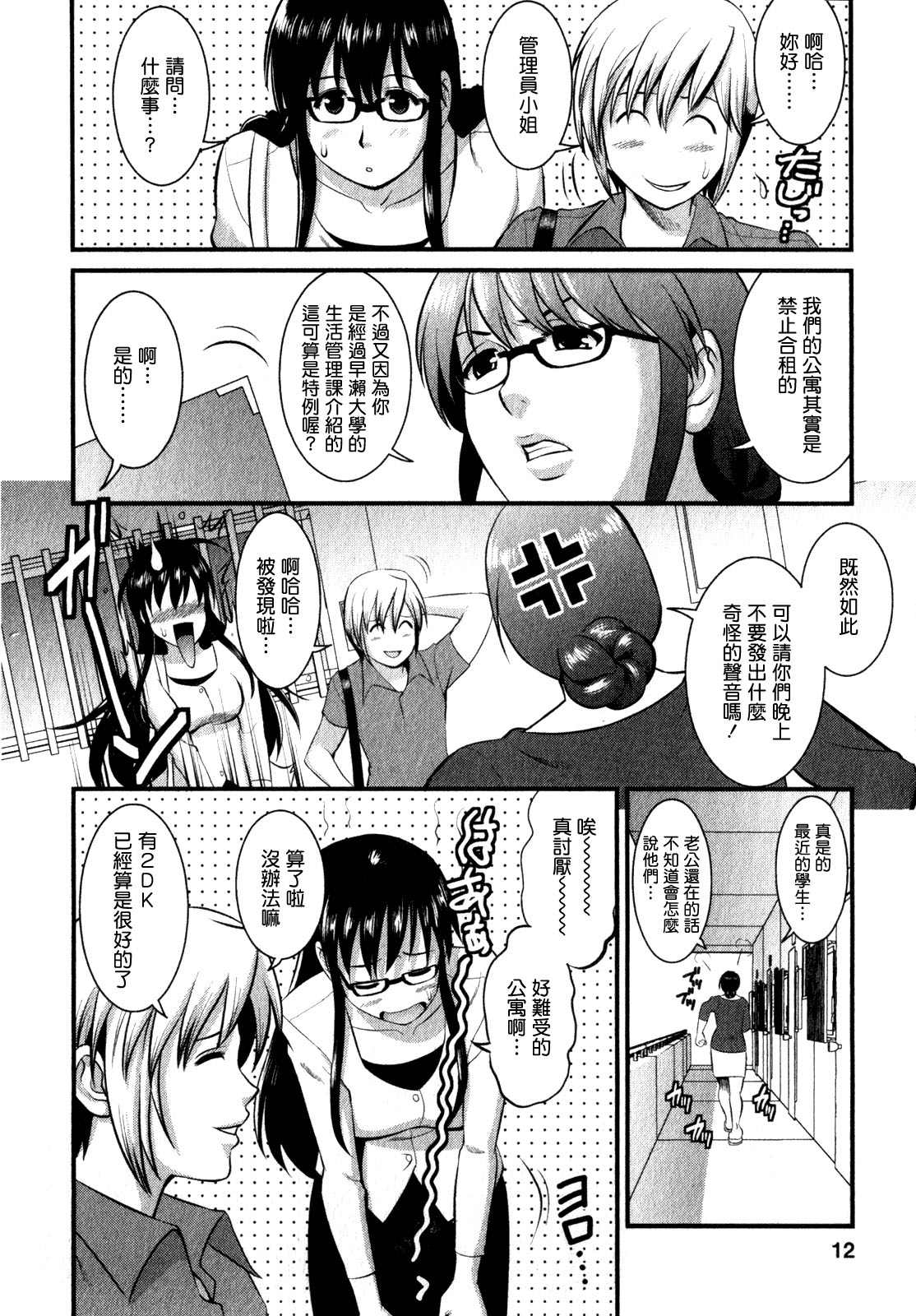 Otaku no Megami-san 2 page 9 full