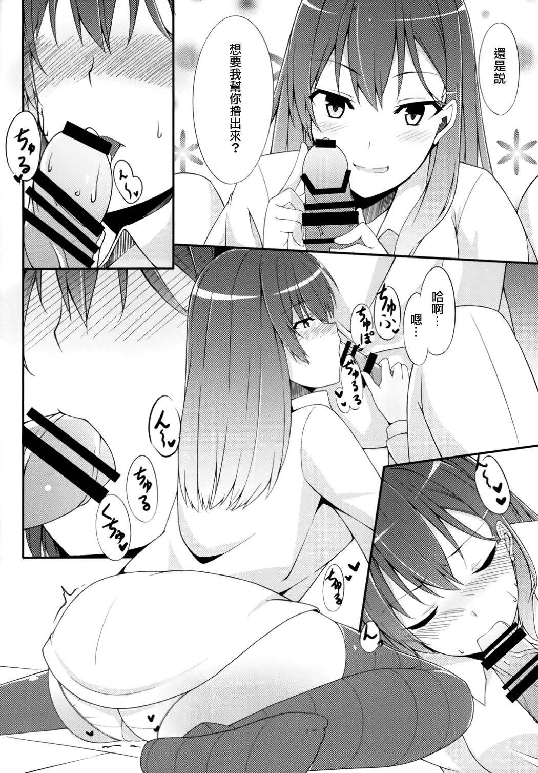 Suzuya ni Nani Suru? page 3 full