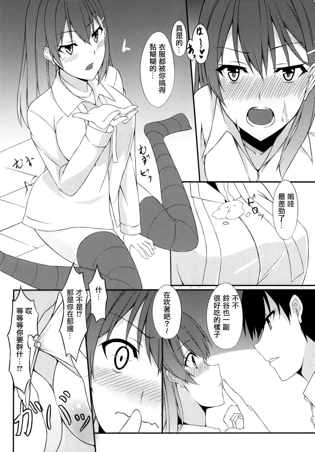 Suzuya ni Nani Suru? page 5 full