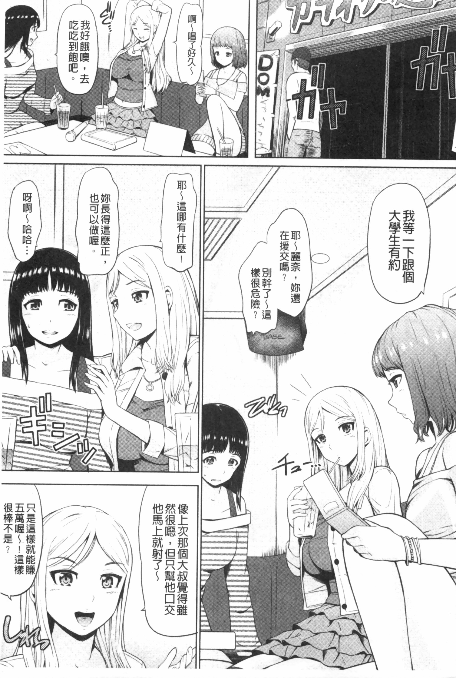 Uri Baishun JK | 援交賣春JK女高中生- page 10 full