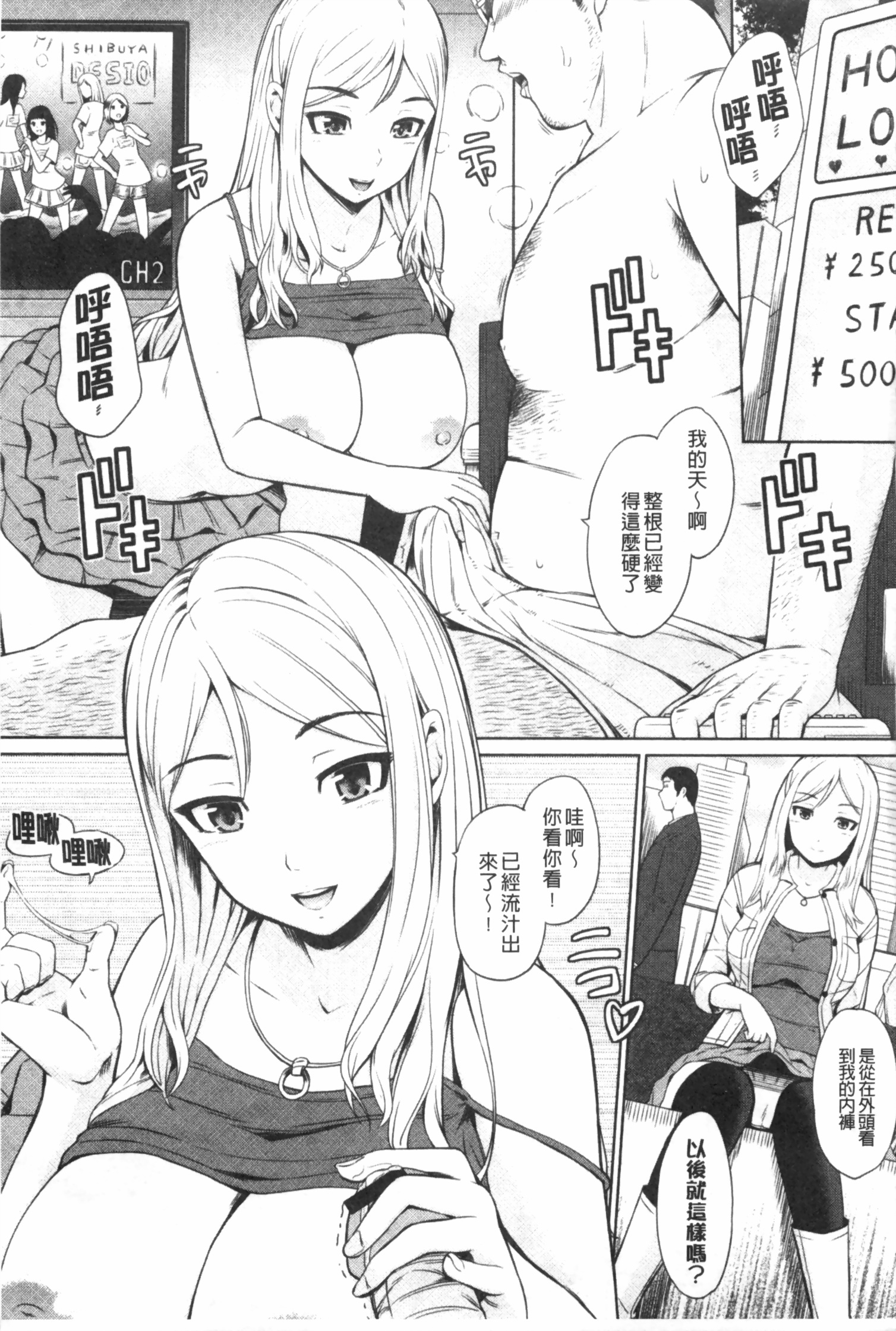 Uri Baishun JK | 援交賣春JK女高中生- page 6 full