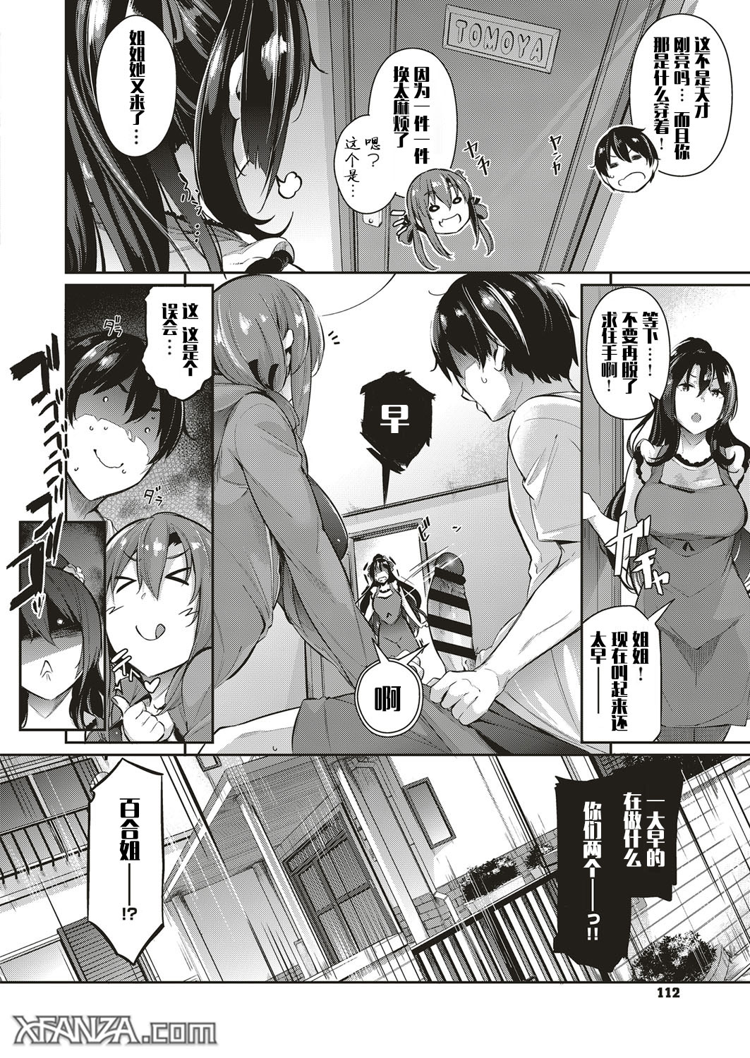 Takamine-ke no Nirinka page 3 full