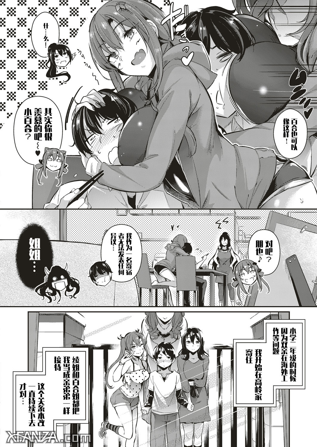 Takamine-ke no Nirinka page 5 full
