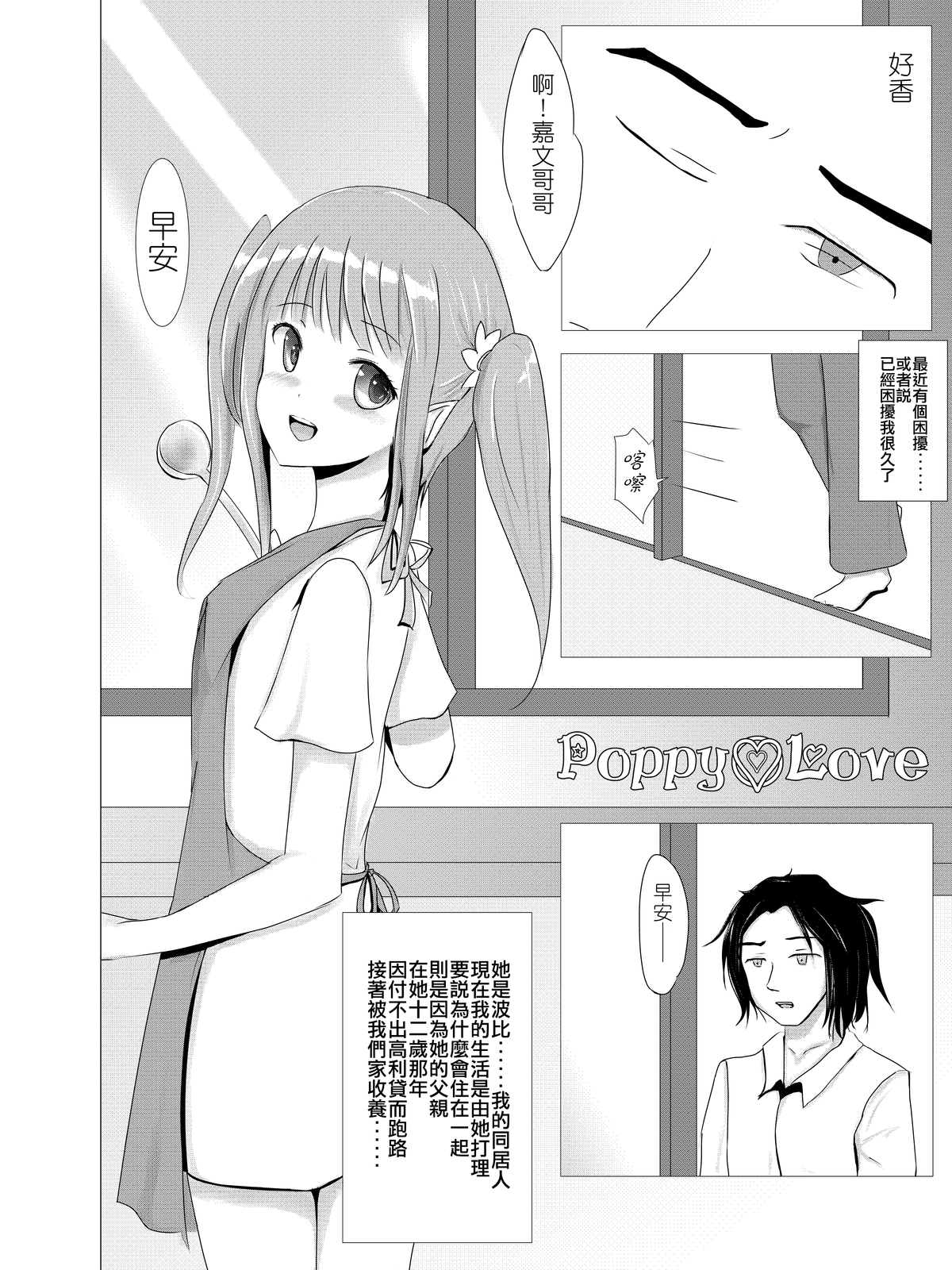 Poppy Love page 4 full